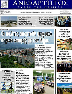 Πρωτοσέλιδο Ανεξάρτητος