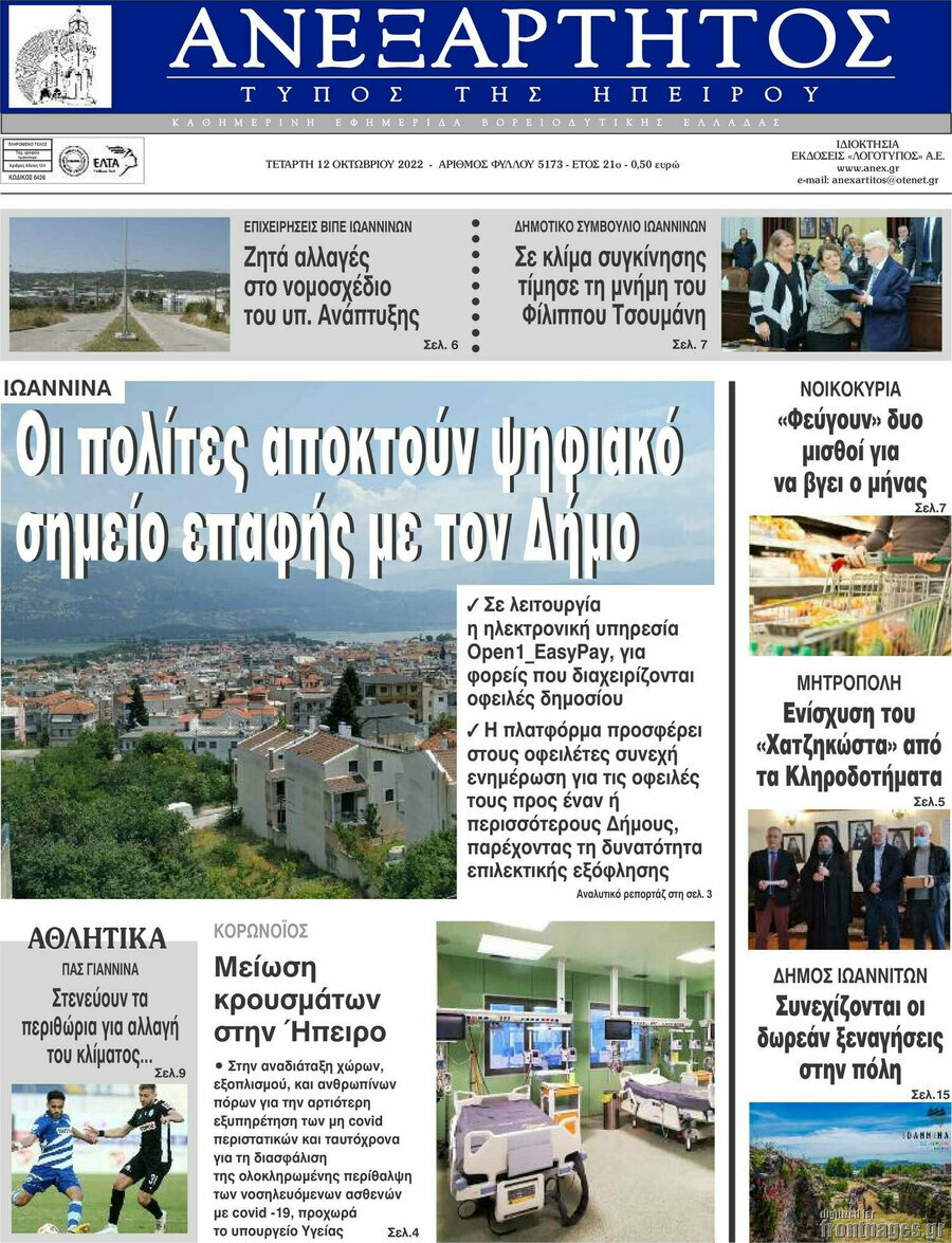 Ανεξάρτητος