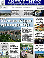 /Ανεξάρτητος