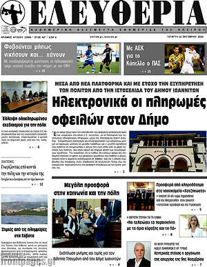 Πρωτοσέλιδο Ελευθερία