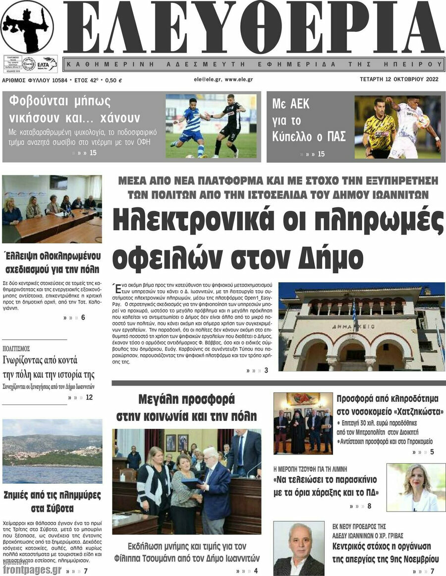 Ελευθερία