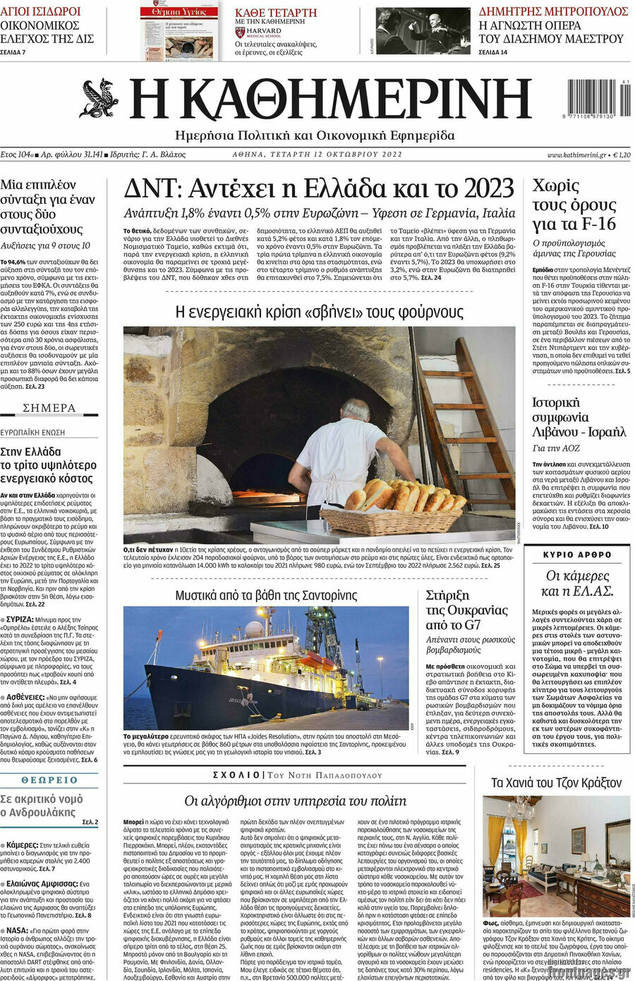 Η Καθημερινή