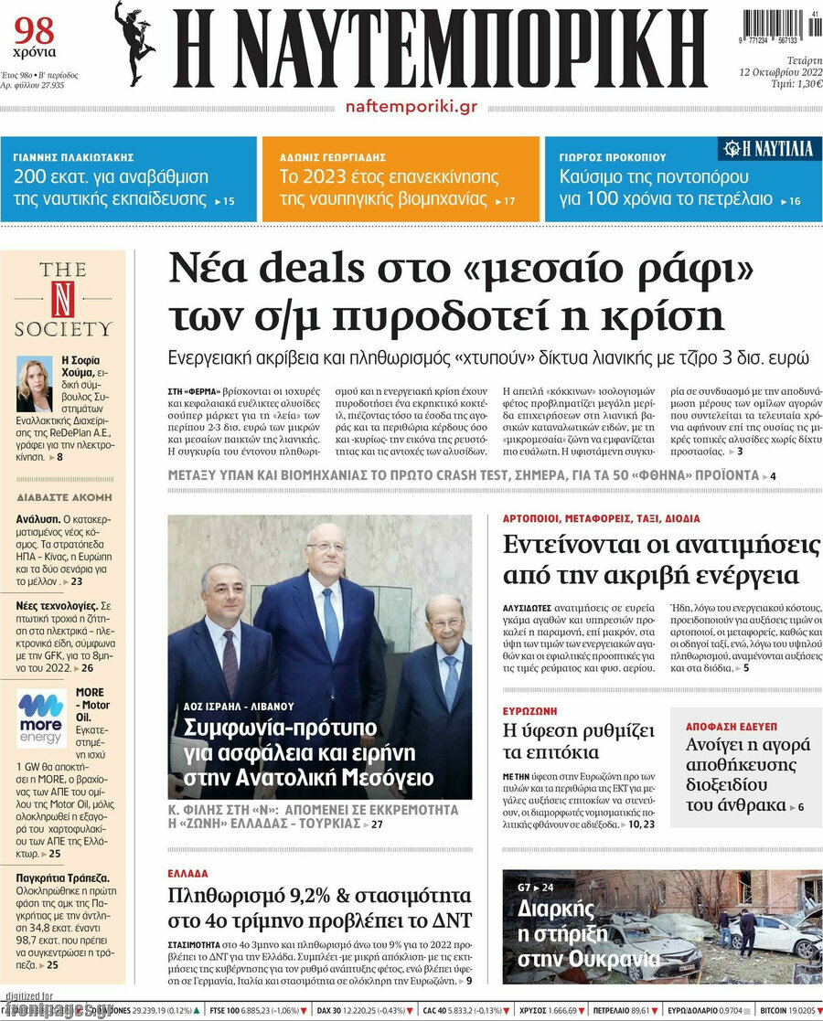 Η Ναυτεμπορική