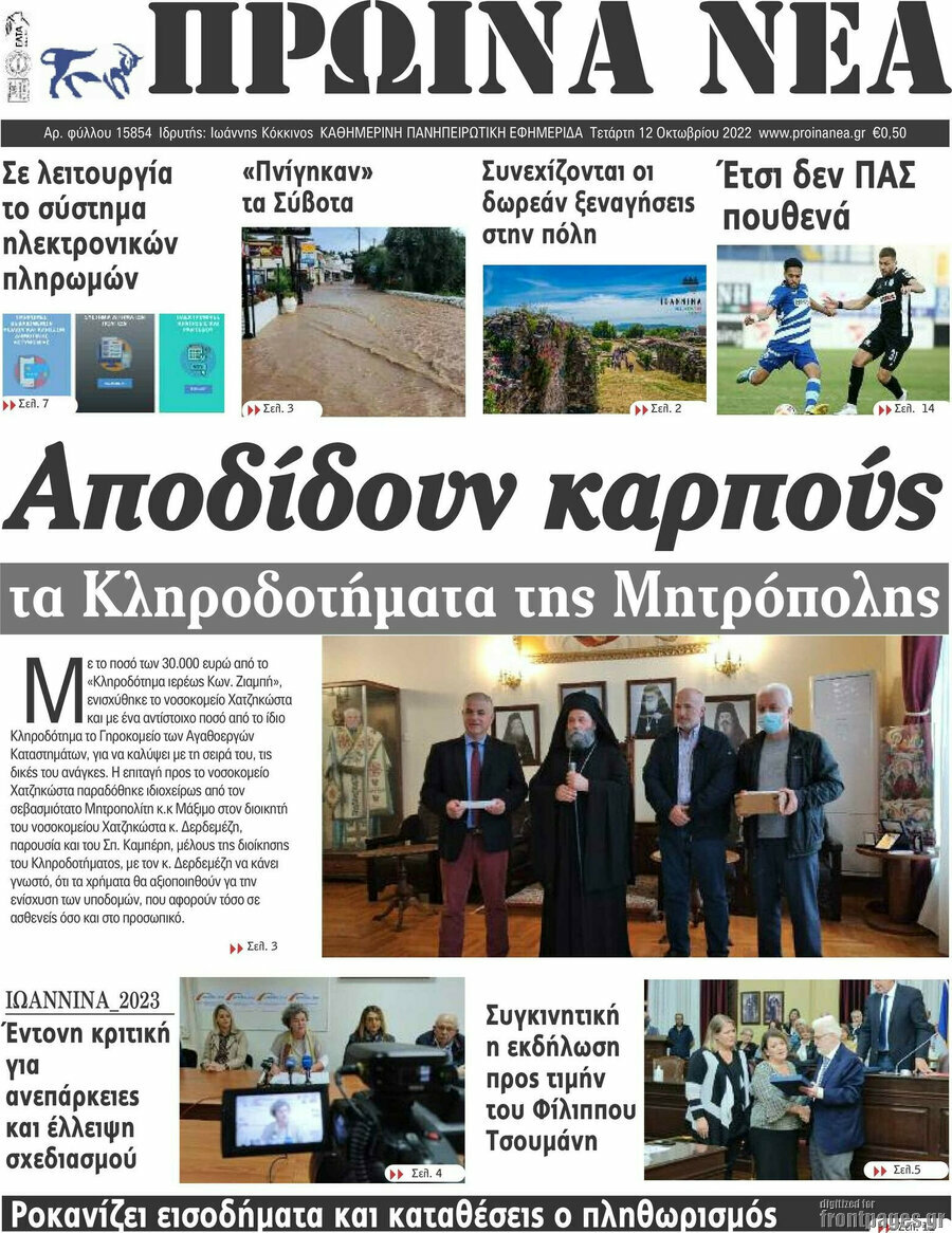 Πρωινά νέα