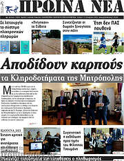 /Πρωινά νέα