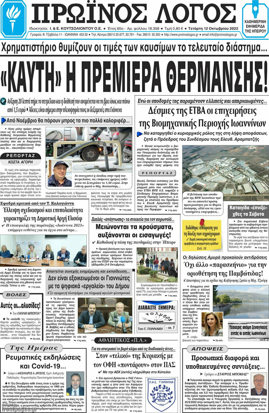 Πρωινός Λόγος
