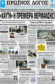 /Πρωινός Λόγος