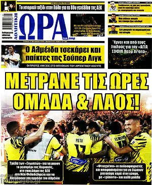 Πρωτοσέλιδο εφημερίδας Η Ώρα των Σπορ - protoselida