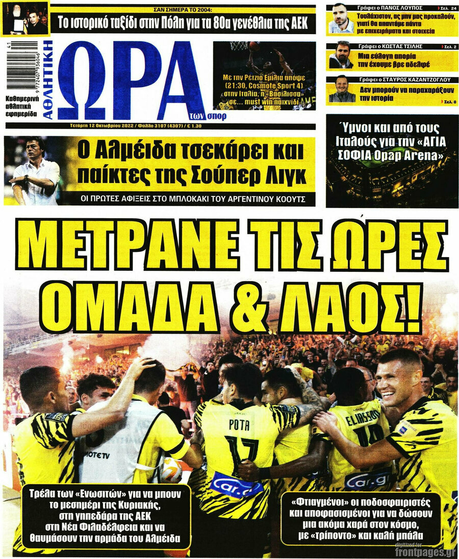Η Ώρα των Σπορ