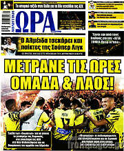 /Η Ώρα των Σπορ