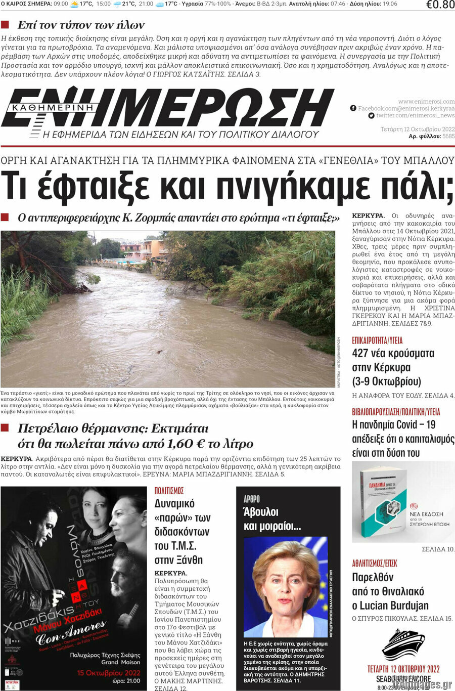 Ενημέρωση