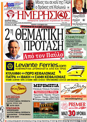 Πρωτοσέλιδο Ημερήσιος