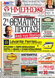 /Ημερήσιος