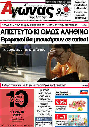 Πρωτοσέλιδο Αγώνας της Κρήτης