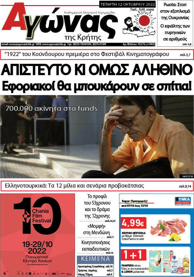 Αγώνας της Κρήτης