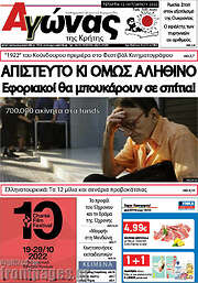 /Αγώνας της Κρήτης