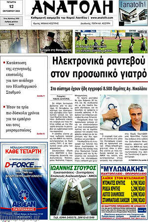 Πρωτοσέλιδο Ανατολή