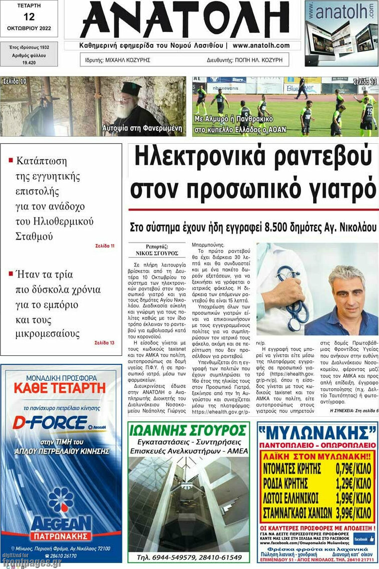 Ανατολή