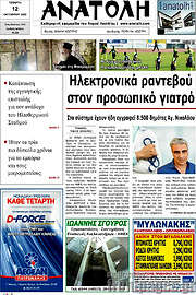 /Ανατολή