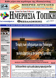 /Ημερήσια Τοπική
