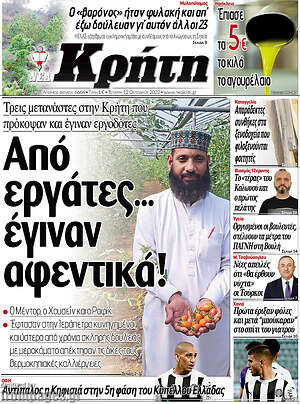 Πρωτοσέλιδο Νέα Κρήτη