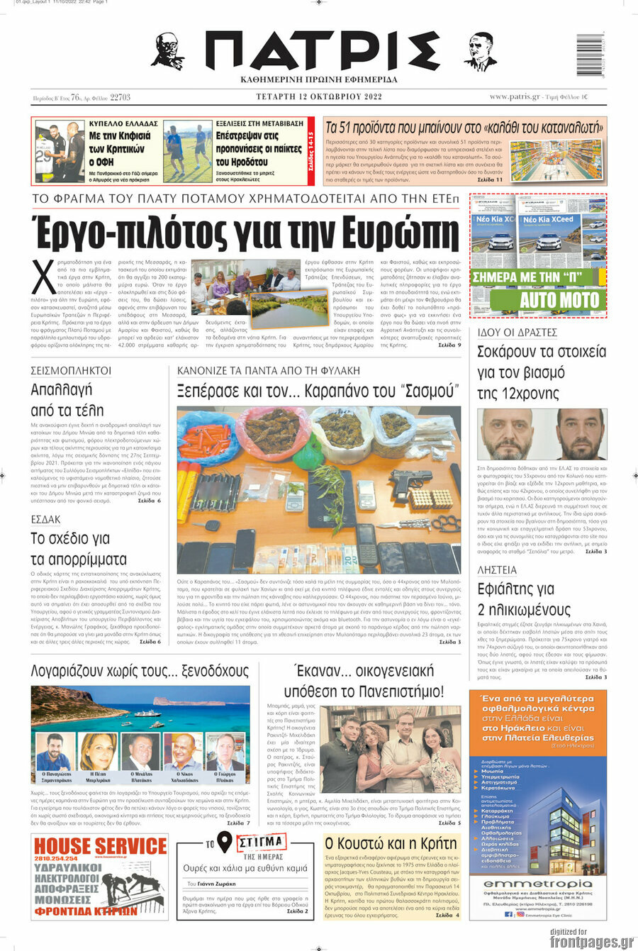 Πατρίς