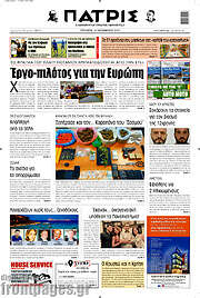 /Πατρίς