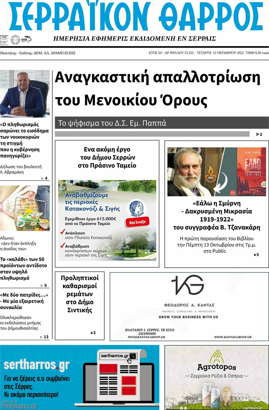 Σερραϊκόν Θάρρος