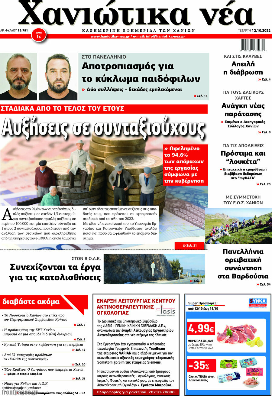 Χανιώτικα Νέα