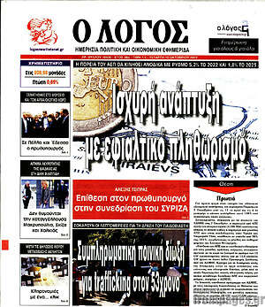 Εφημερίδα Ο Λόγος