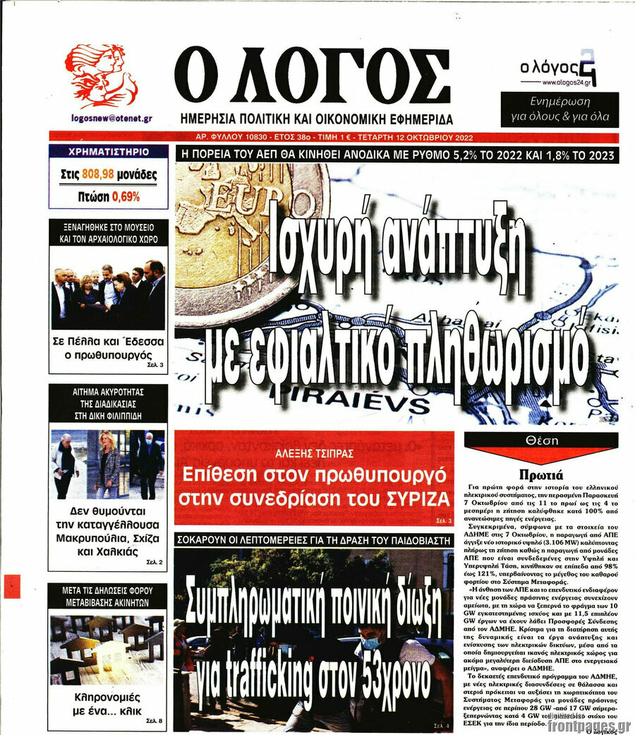 Ο Λόγος