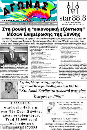 Πρωτοσέλιδο Αγώνας