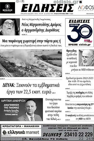 Πρωτοσέλιδο Ειδήσεις