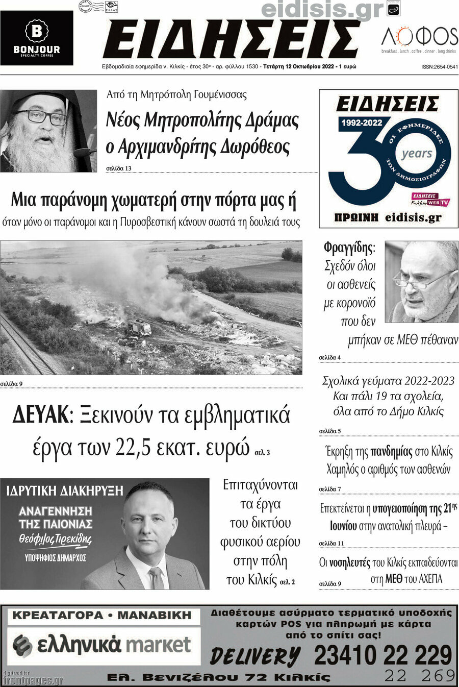 Ειδήσεις