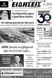 /Ειδήσεις