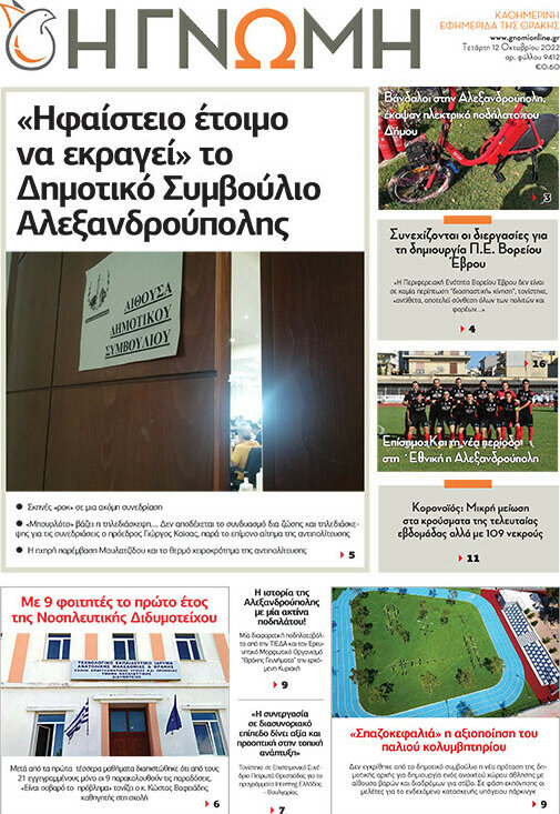 Η Γνώμη