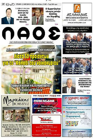 Πρωτοσέλιδο Λαός