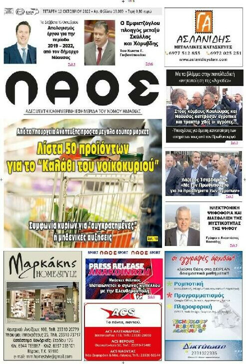 Λαός