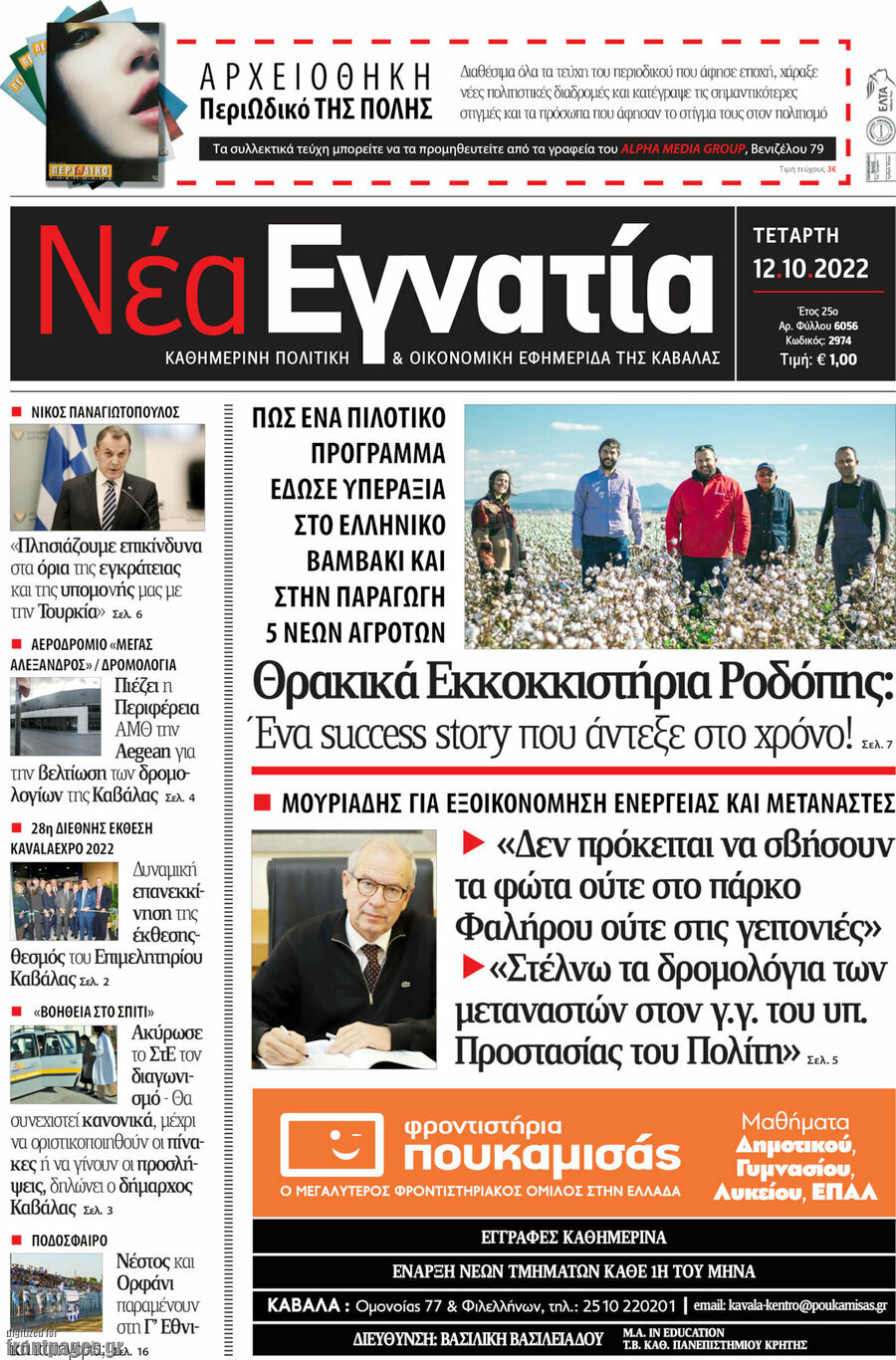 Νέα Εγνατία