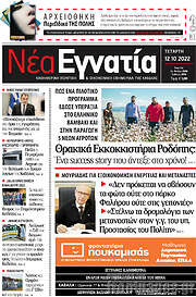 /Νέα Εγνατία