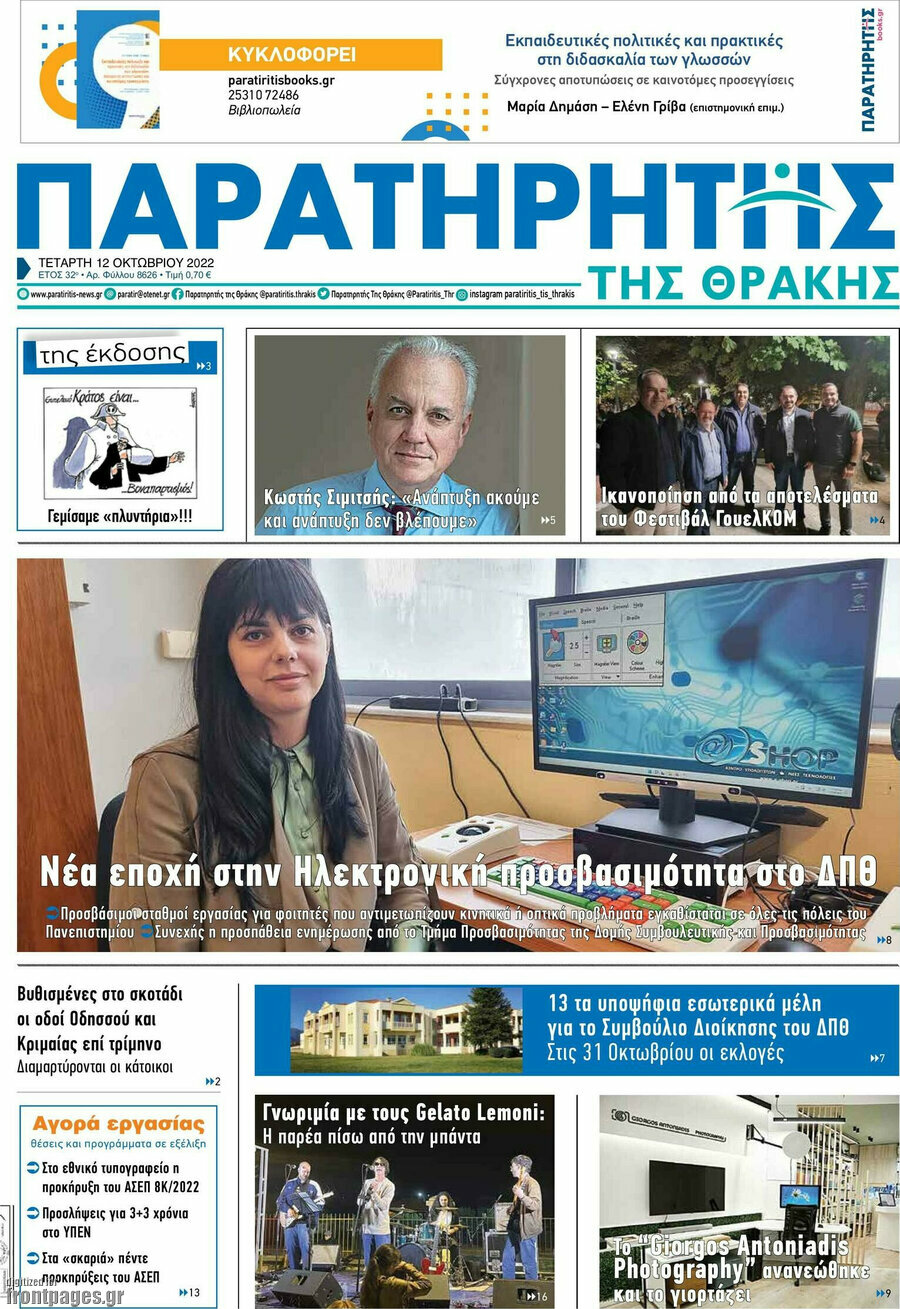 Παρατηρητής