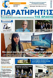 /Παρατηρητής
