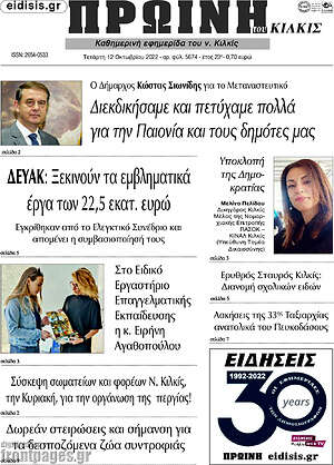 Πρωτοσέλιδο Πρωινή του Κιλκίς