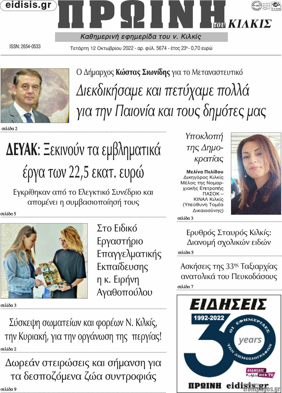 Πρωινή του Κιλκίς