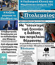 /Πτολεμαίος
