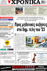 /Χρονικά της Δράμας