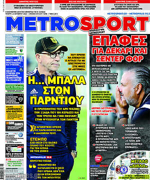 Πρωτοσέλιδο εφημερίδας MetroSport - protoselida