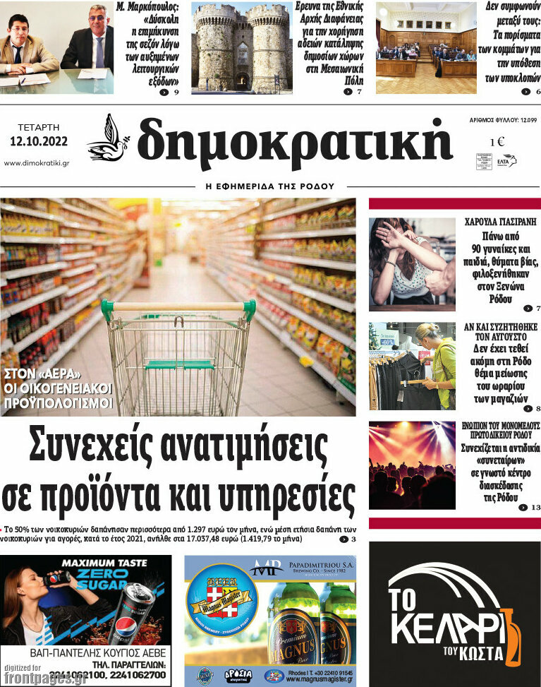 Δημοκρατική Ρόδου