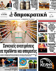 /Δημοκρατική Ρόδου