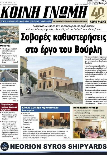 Κοινή Γνώμη